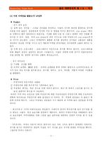 [마케팅전략] K-리그의 마케팅 실패사례 분석과 성공을 위한 전략-9