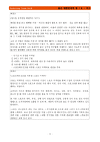 [마케팅전략] K-리그의 마케팅 실패사례 분석과 성공을 위한 전략-12