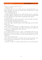 [마케팅전략] K-리그의 마케팅 실패사례 분석과 성공을 위한 전략-14