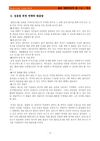 [마케팅전략] K-리그의 마케팅 실패사례 분석과 성공을 위한 전략-15