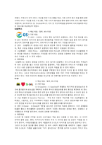 [마케팅] 3대 정유업체 비교 분석-6