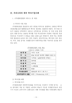 [국제경영] 태국의 투자환경-15