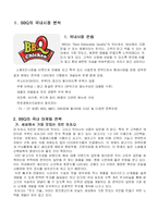 [국제마케팅](주)제네시스 비비큐 BBQ 중국진출 사례-4