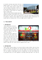 [국제마케팅](주)제네시스 비비큐 BBQ 중국진출 사례-8