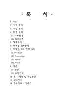 [마케팅] 패션개성속옷 YES 예스 마케팅전략-2