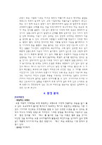 [마케팅] 패션개성속옷 YES 예스 마케팅전략-6