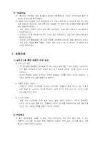 [마케팅] 전통주 새로운 브랜드 마케팅전략-10