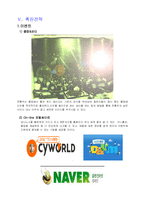 [마케팅] 전통주 새로운 브랜드 마케팅전략-17