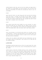 [관광마케팅] 강원도 중국 관광객 유치 방안-3