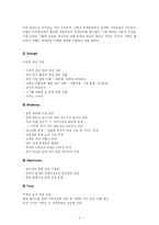[관광마케팅] 강원도 중국 관광객 유치 방안-5