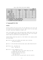 [관광마케팅] 강원도 중국 관광객 유치 방안-13
