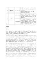 [관광마케팅] 강원도 중국 관광객 유치 방안-16