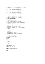 [국제경영] 유한킴벌리의 하기스 중국진출 성공전략-2