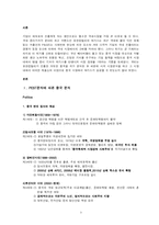 [국제경영] 유한킴벌리의 하기스 중국진출 성공전략-3