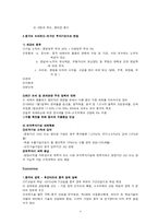 [국제경영] 유한킴벌리의 하기스 중국진출 성공전략-4