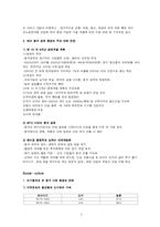 [국제경영] 유한킴벌리의 하기스 중국진출 성공전략-5