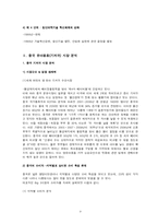 [국제경영] 유한킴벌리의 하기스 중국진출 성공전략-9