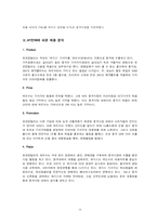 [국제경영] 유한킴벌리의 하기스 중국진출 성공전략-14