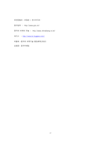 [국제경영] 유한킴벌리의 하기스 중국진출 성공전략-17