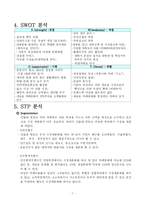 [마케팅] 민들레영토 마케팅전략-9