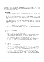 [마케팅] 민들레영토 마케팅전략-11