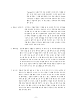 [마케팅] 민들레영토 마케팅전략-13