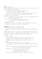 [마케팅] 민들레영토 마케팅전략-16