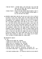 [마케팅] 민들레영토 마케팅전략-18