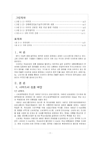 [국제마케팅] 이마트의 중국진출성공사례-2