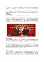 [국제마케팅] 이마트의 중국진출성공사례-4
