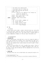 [국제마케팅] 이마트의 중국진출성공사례-10