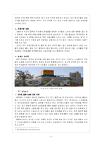 [국제마케팅] 이마트의 중국진출성공사례-11