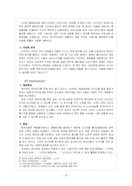 [국제마케팅] 이마트의 중국진출성공사례-12