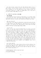 [국제마케팅] 이마트의 중국진출성공사례-15