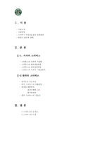 [국제마케팅] 스타벅스 해외진출 사례-2