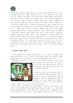 [국제마케팅] 스타벅스 해외진출 사례-5
