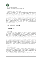 [국제마케팅] 스타벅스 해외진출 사례-10