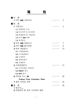 [마케팅] 비타500의 마케팅 전략-2