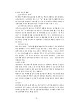 [마케팅] 비타500의 마케팅 전략-18