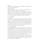 [마케팅] 비타500의 마케팅 전략-19