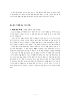 [마케팅] 남양유업의 마케팅 전략 -‘17차’와 ‘맛있는 우유’-3