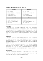 [마케팅] 남양유업의 마케팅 전략 -‘17차’와 ‘맛있는 우유’-4