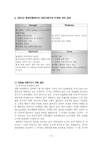 [마케팅] 남양유업의 마케팅 전략 -‘17차’와 ‘맛있는 우유’-10