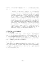 [마케팅] 남양유업의 마케팅 전략 -‘17차’와 ‘맛있는 우유’-11