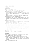 [마케팅] 남양유업의 마케팅 전략 -‘17차’와 ‘맛있는 우유’-12