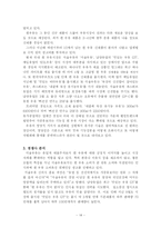 [마케팅] 남양유업의 마케팅 전략 -‘17차’와 ‘맛있는 우유’-14