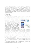 [마케팅] 남양유업의 마케팅 전략 -‘17차’와 ‘맛있는 우유’-15