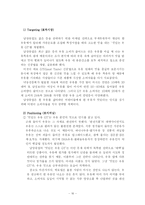 [마케팅] 남양유업의 마케팅 전략 -‘17차’와 ‘맛있는 우유’-16