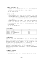 [마케팅] 남양유업의 마케팅 전략 -‘17차’와 ‘맛있는 우유’-19