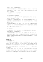 [마케팅] 남양유업의 마케팅 전략 -‘17차’와 ‘맛있는 우유’-20